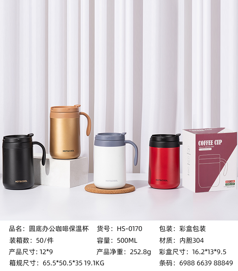 500ML圆底办公咖啡保温杯
