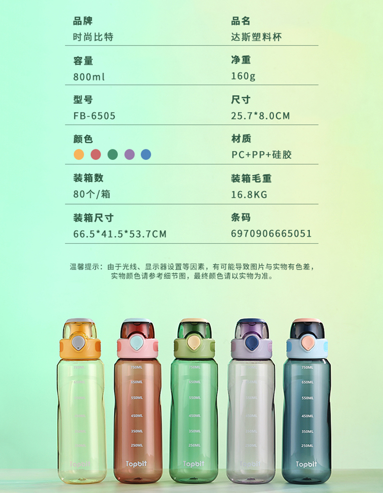 800ML达斯塑料杯大容量时尚简约户外便携运动水杯