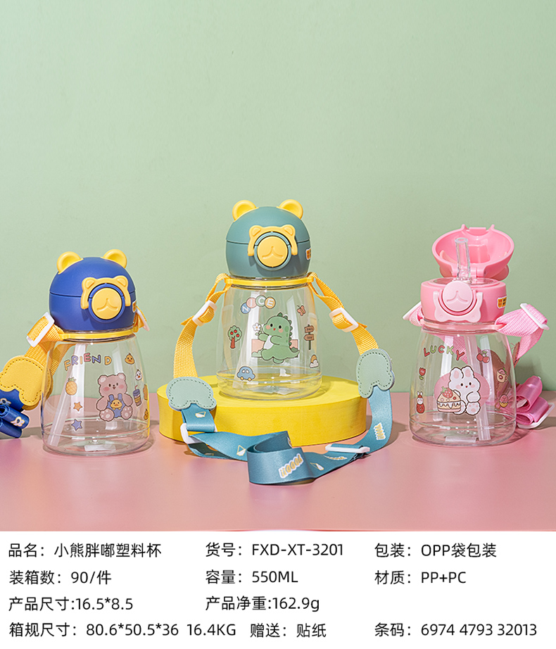 550ML小熊胖嘟塑料杯（OPP袋）