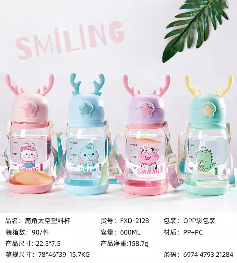 600ML鹿角太空塑料杯（OPP袋）