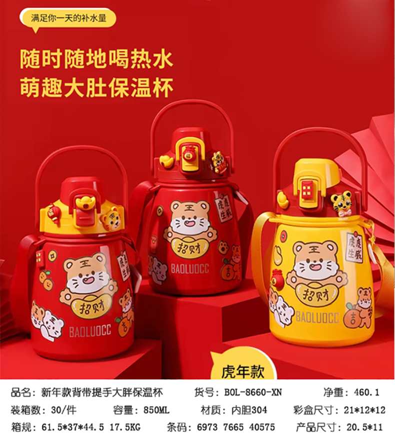 850ML新年款背带提手大胖保温杯