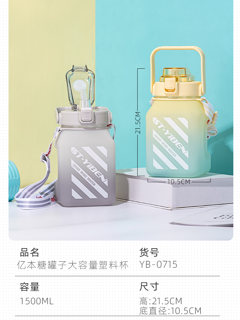 1500ML亿本糖罐子大容量塑料杯弹跳盖户外运动水壶