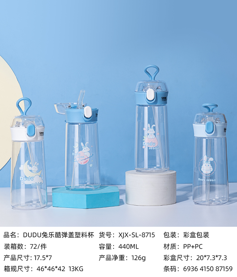440mlDuDu兔乐酷弹盖塑料杯（彩盒）