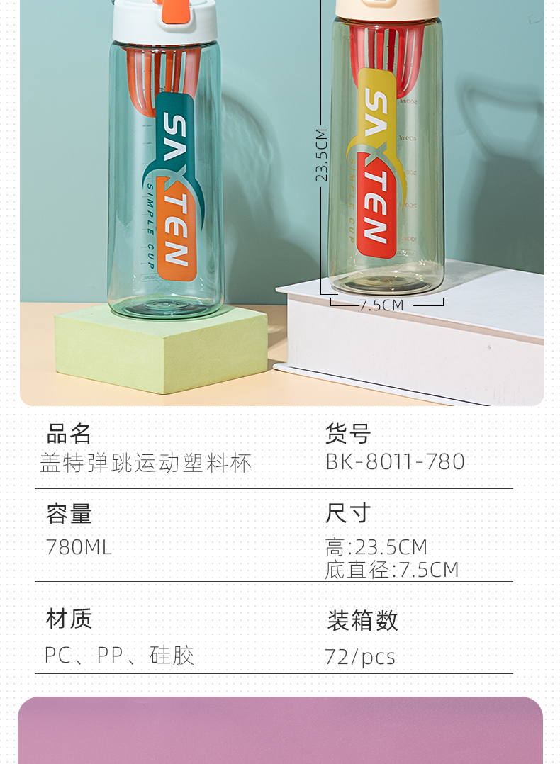 780ML盖特弹跳盖运动塑料杯带茶隔户外便携随手杯