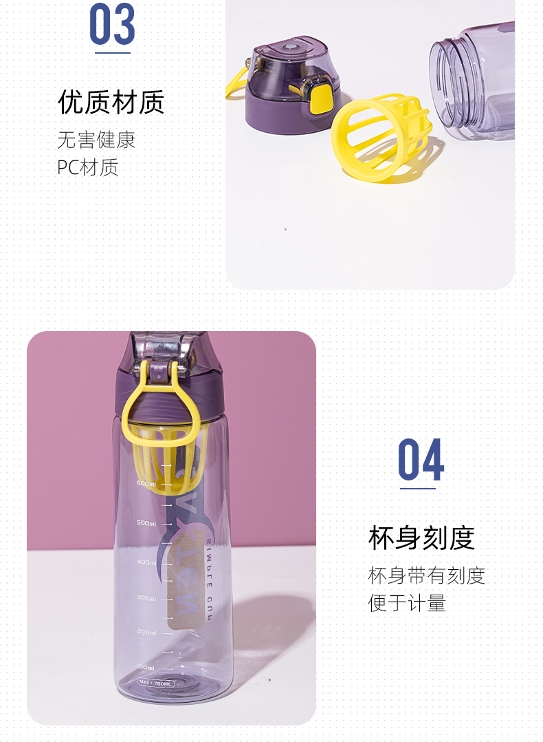 780ML盖特弹跳盖运动塑料杯带茶隔户外便携随手杯