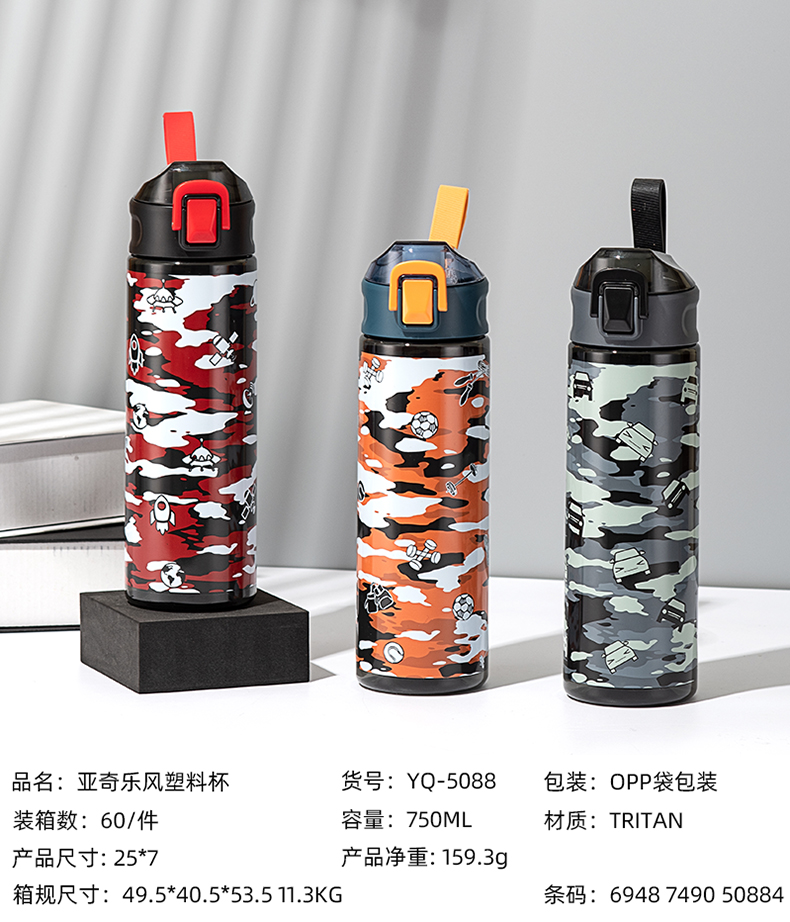 750ml亚奇乐风塑料杯（TRITAN/OPP袋）