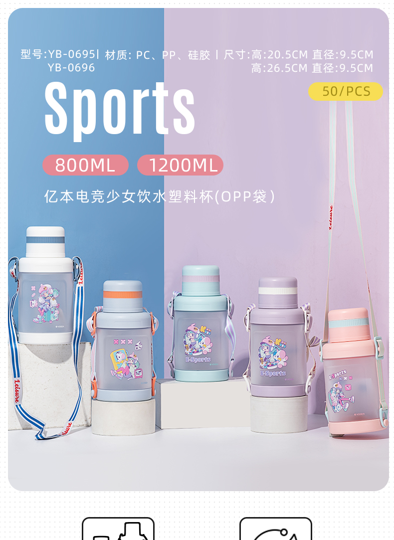 800ml亿本电竞少女饮水塑料杯大容量便携水杯(OPP袋）