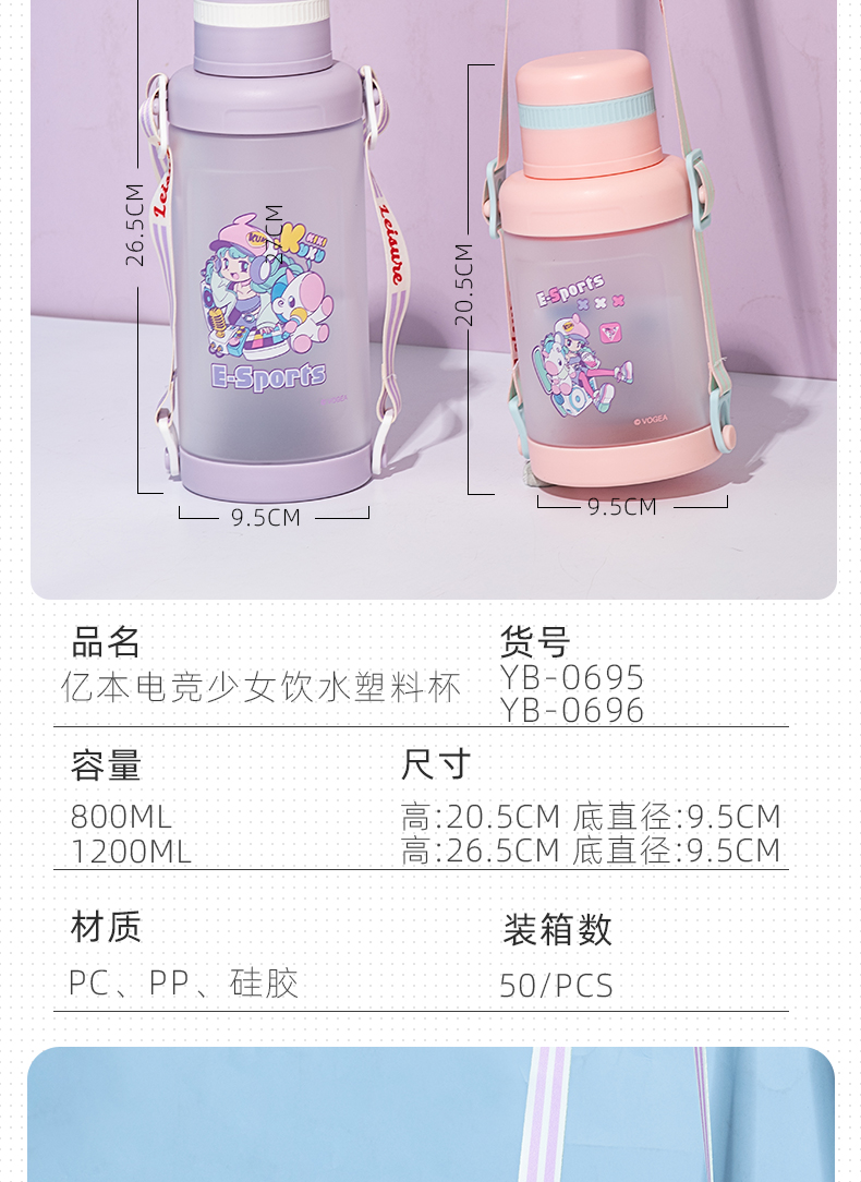 800ml亿本电竞少女饮水塑料杯大容量便携水杯(OPP袋）