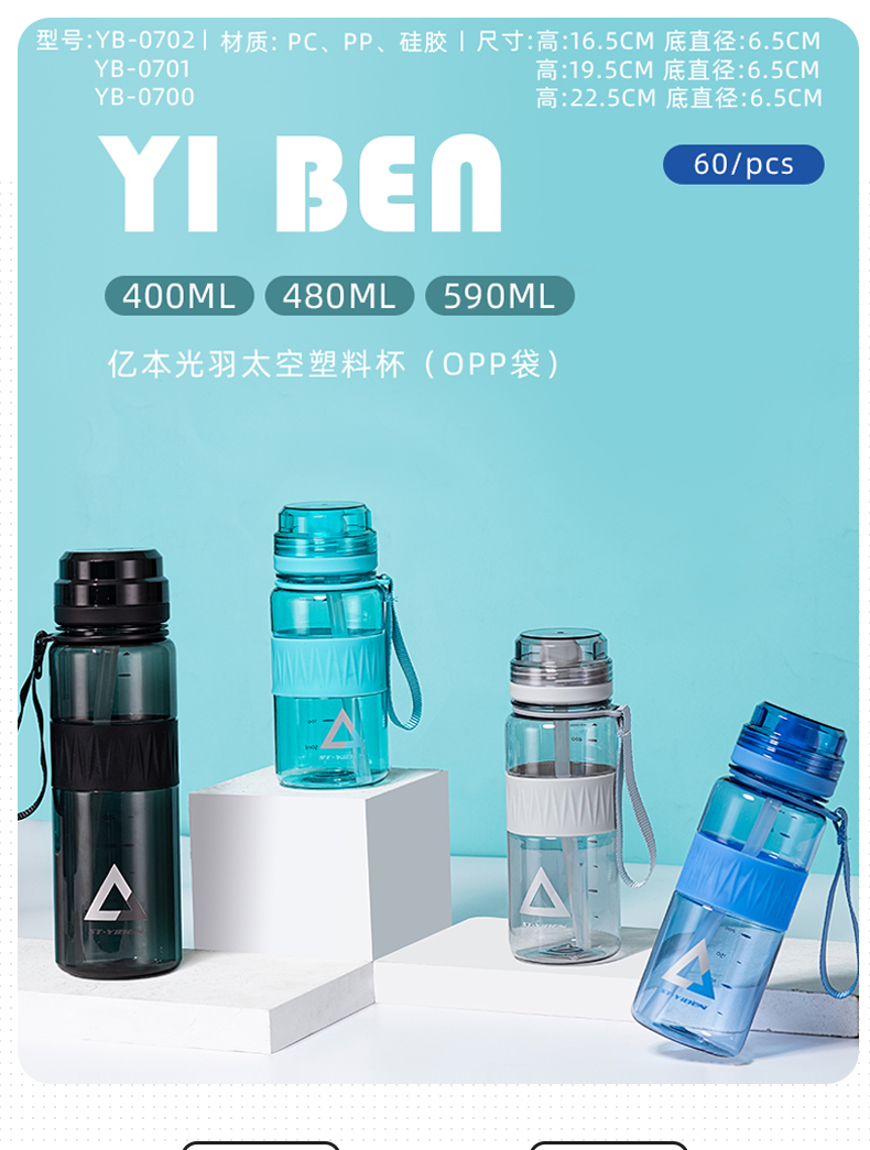 400ML亿本光羽太空塑料杯简约透明户外随手杯（OPP袋）