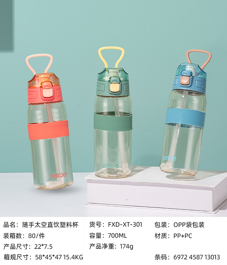 700ML随手太空直饮塑料杯(OPP袋）