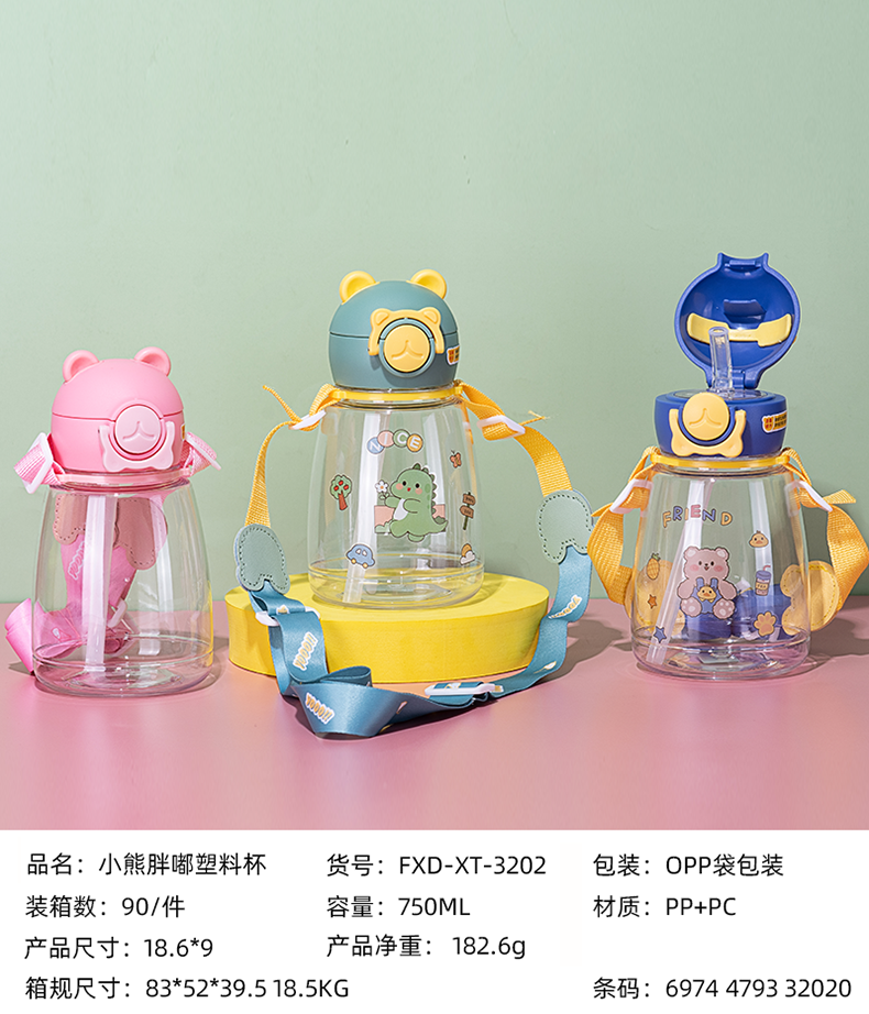 750ML小熊胖嘟塑料杯（OPP袋）