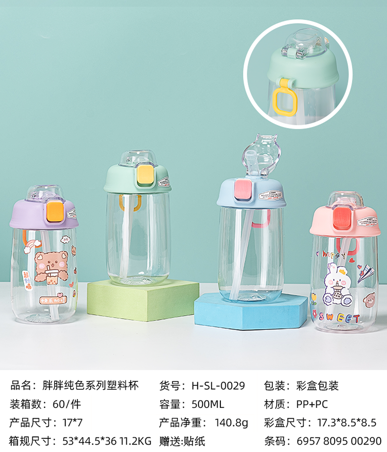 500ml胖胖纯色系列塑料杯(彩盒）