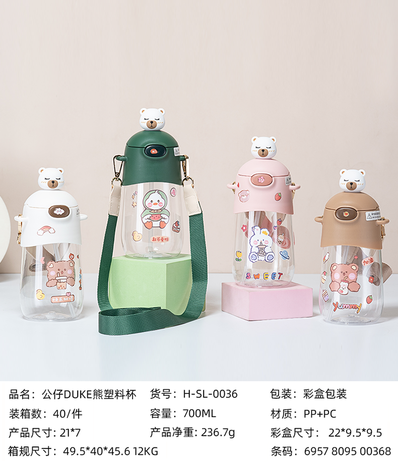 700ml公仔DUKE熊塑料杯(彩盒）
