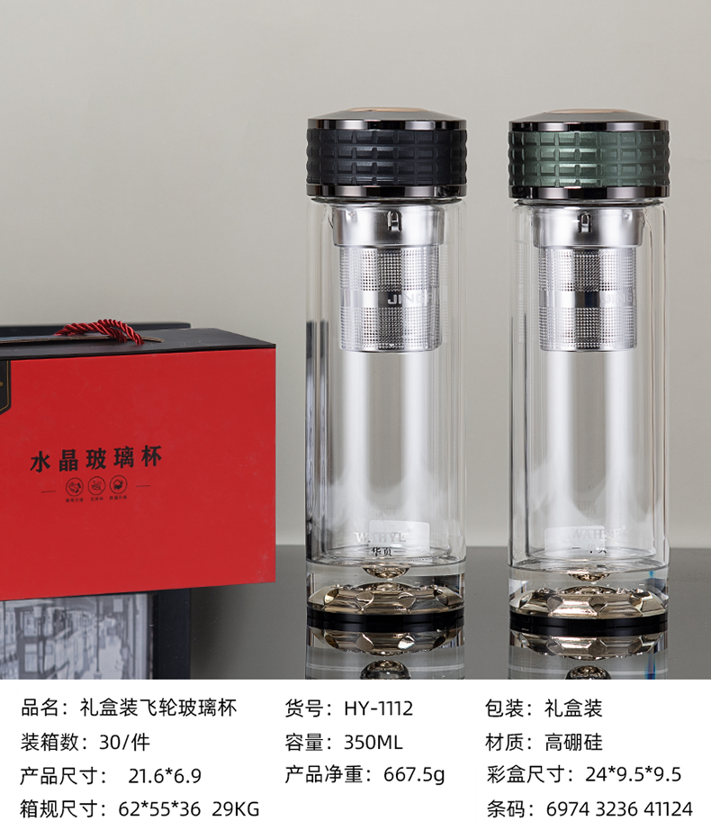 350ml礼盒装飞轮玻璃杯