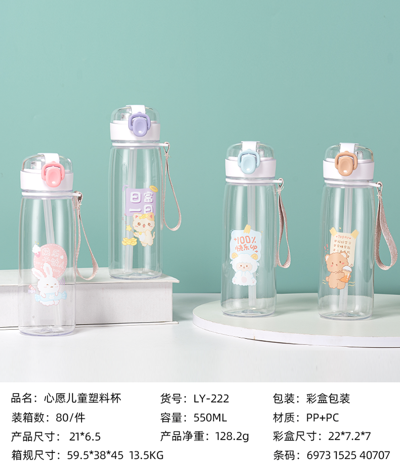 550ml心愿塑料杯(彩盒）