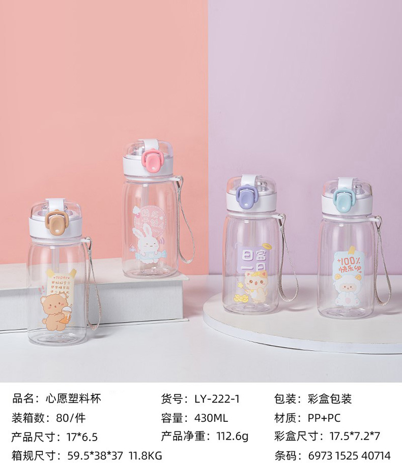 430ml心愿塑料杯（彩盒）