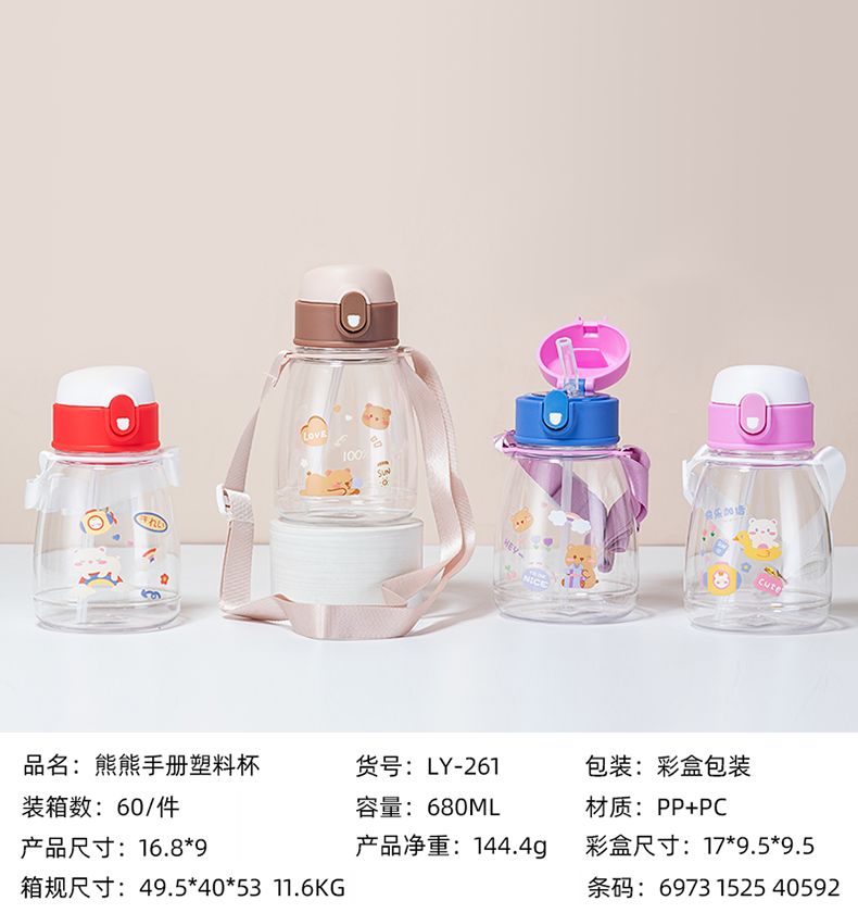 680ml熊熊手册塑料杯(彩盒）
