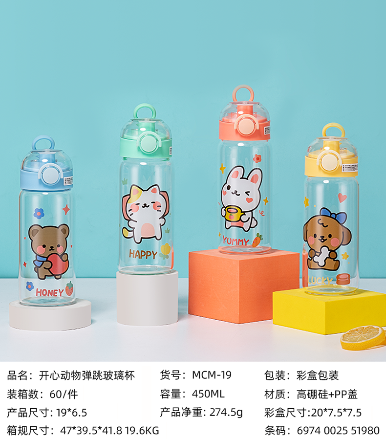 450ml开心动物弹跳玻璃杯