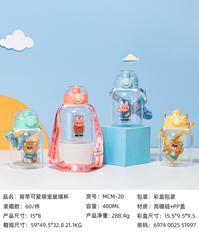 480ml背带可爱萌宠玻璃杯