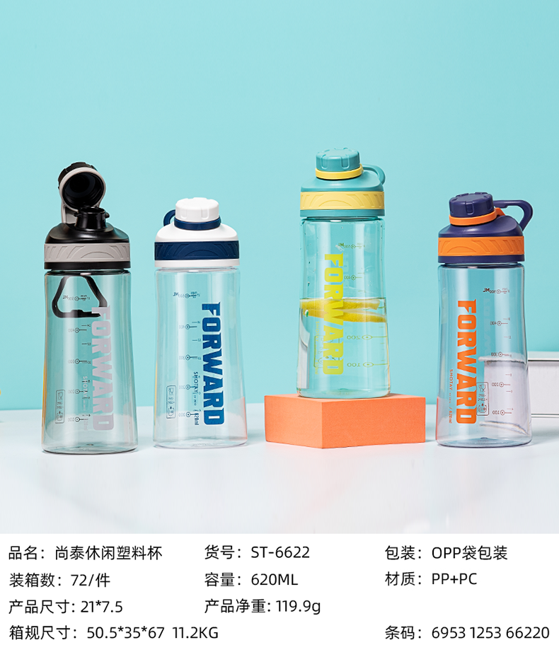 620ml尚泰休闲塑料杯（OPP袋）