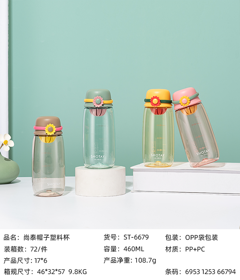 460ml尚泰帽子塑料杯（OPP袋）