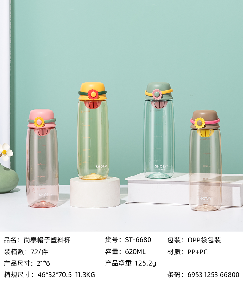 620ml尚泰帽子塑料杯（OPP袋）