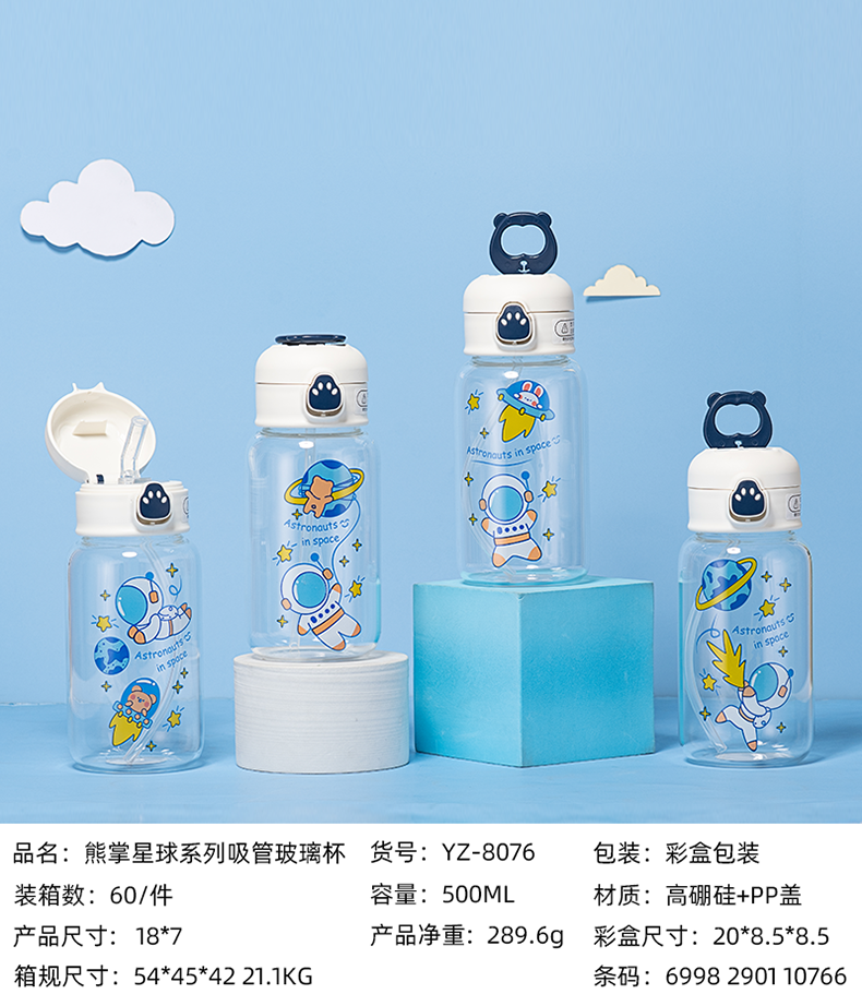 500ml熊掌星球系列吸管玻璃杯