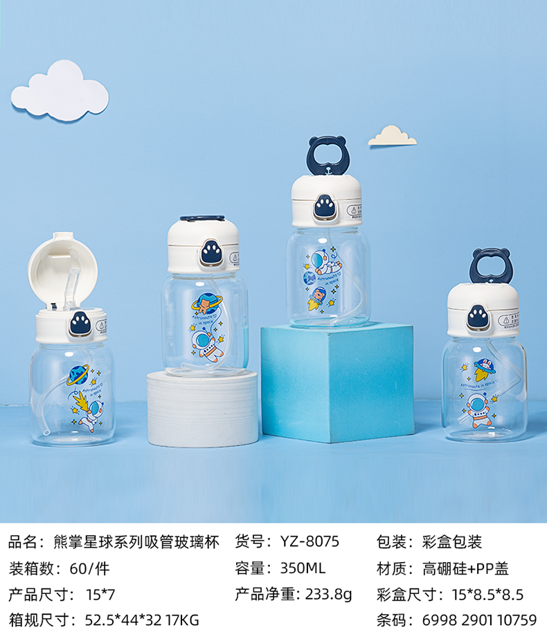 350ml熊掌星球系列吸管玻璃杯