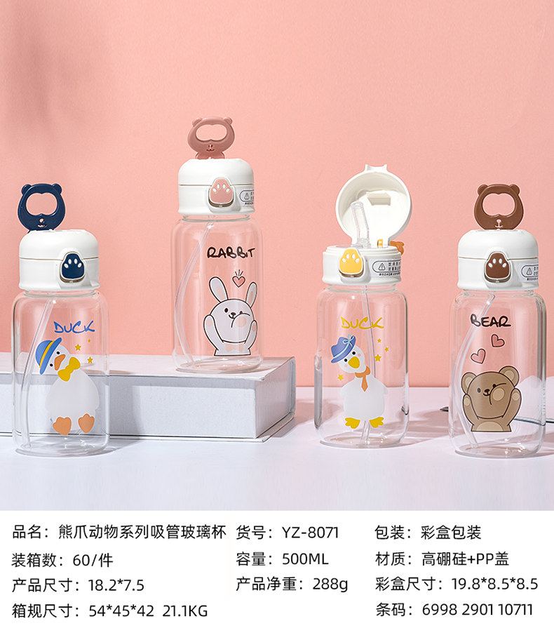 500ml熊爪动物系列吸管玻璃杯