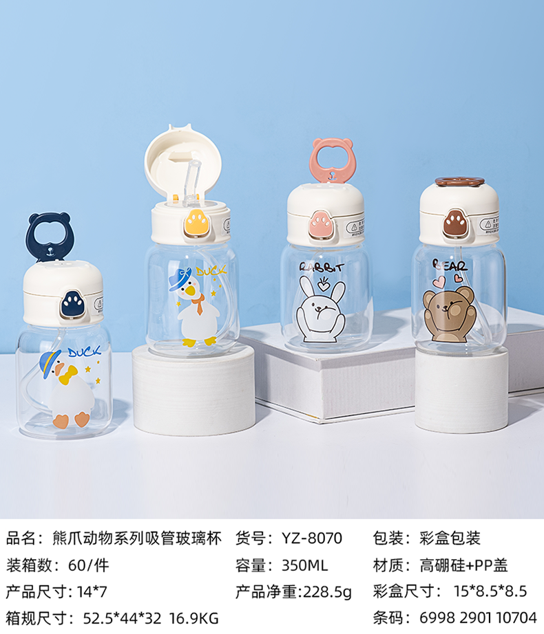 350ml熊爪动物系列吸管玻璃杯