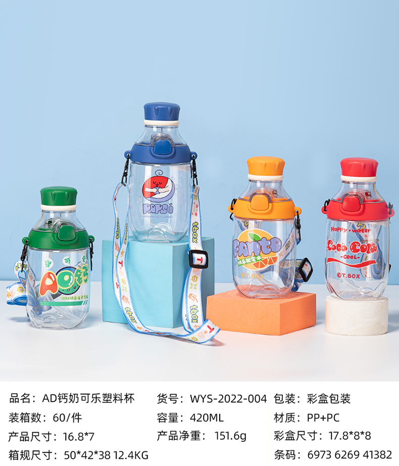 400mlAD钙奶可乐塑料杯(彩盒）