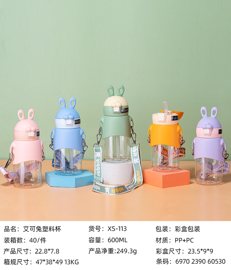 600ml艾可兔塑料杯(彩盒）