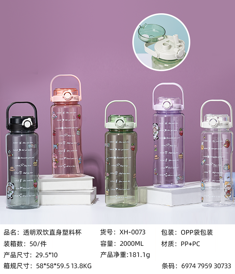 2000ML透明双饮直身塑料杯(OPP袋）