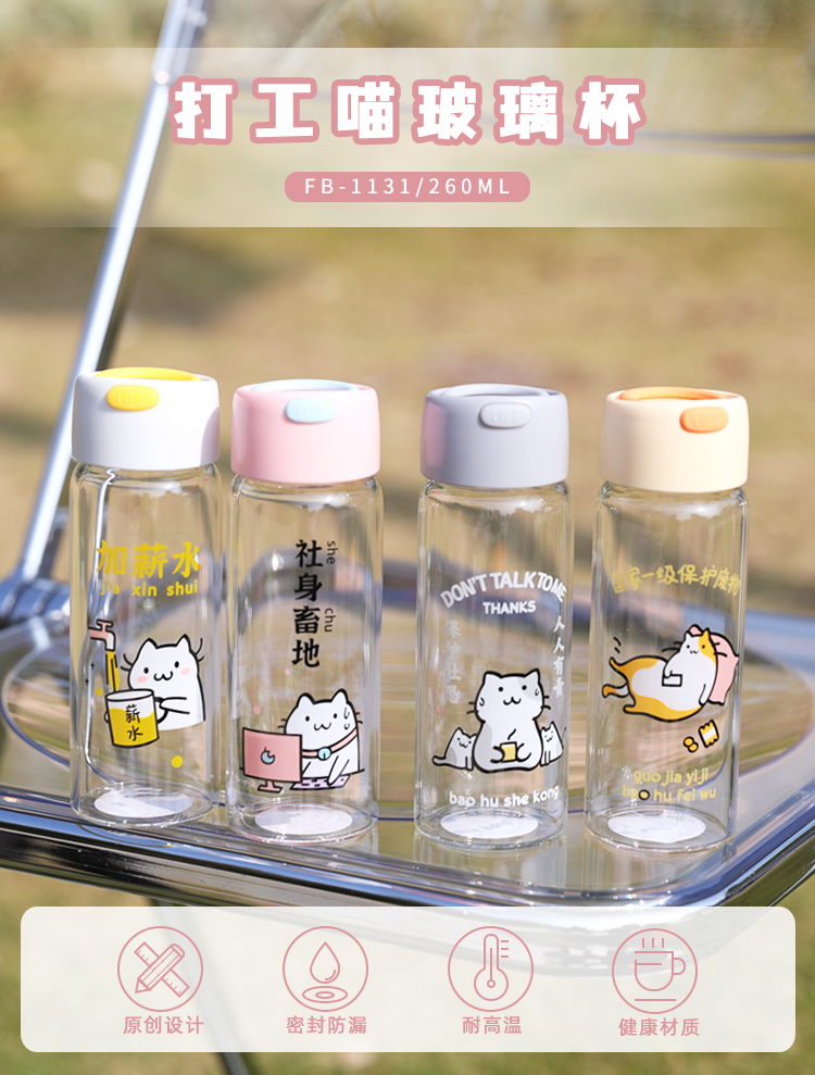 260ml打工喵玻璃杯小清新便携随手杯单层透明杯子