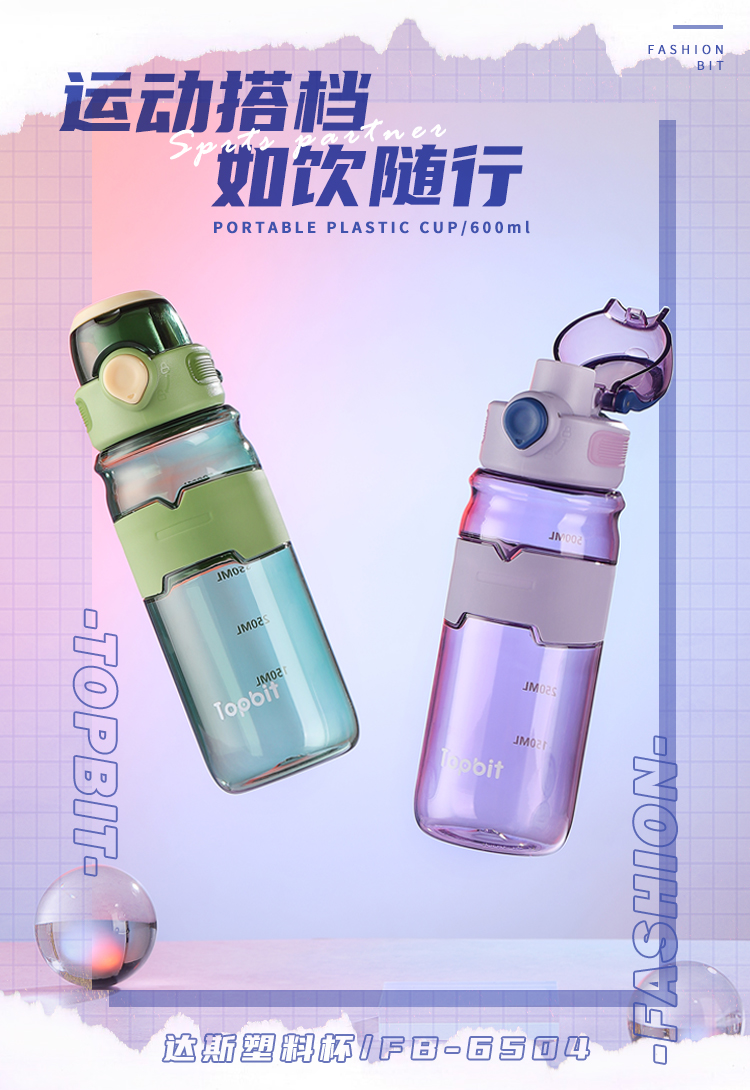 600ML达斯塑料杯户外运动水壶便携高颜值弹盖水杯