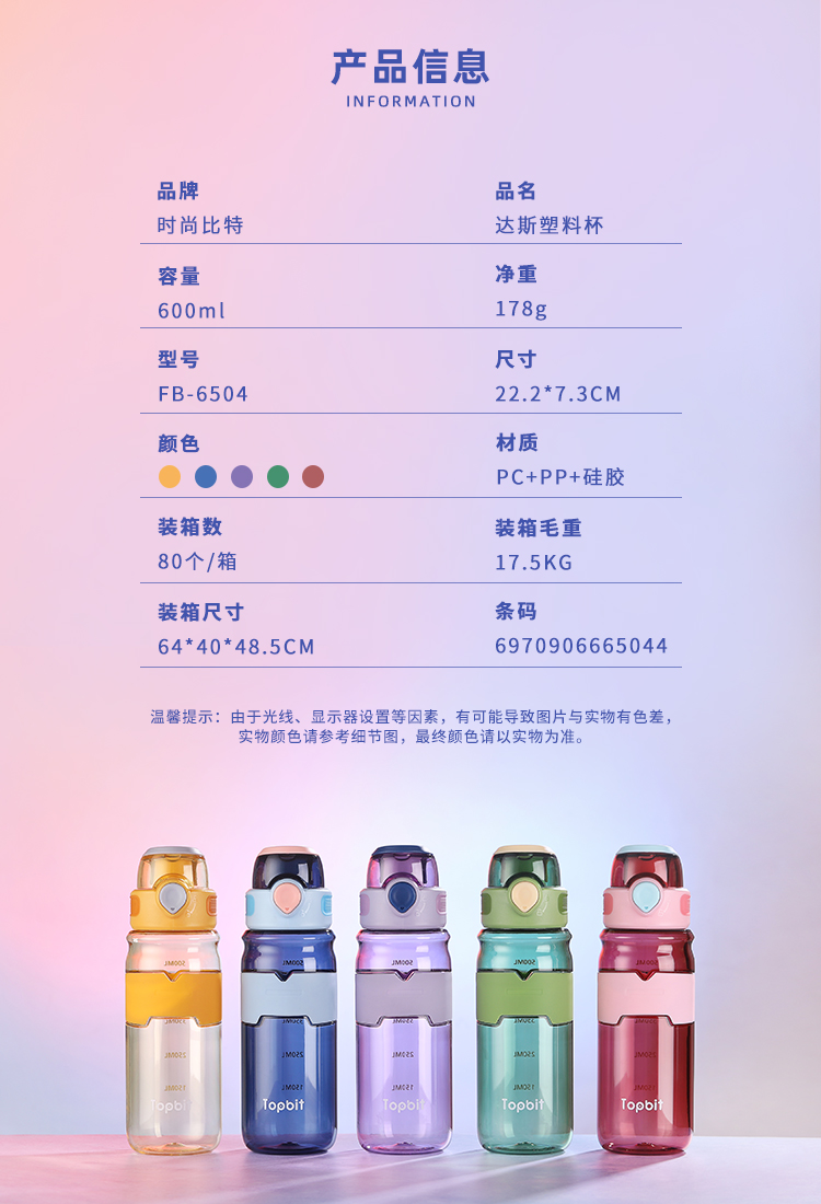 600ML达斯塑料杯户外运动水壶便携高颜值弹盖水杯