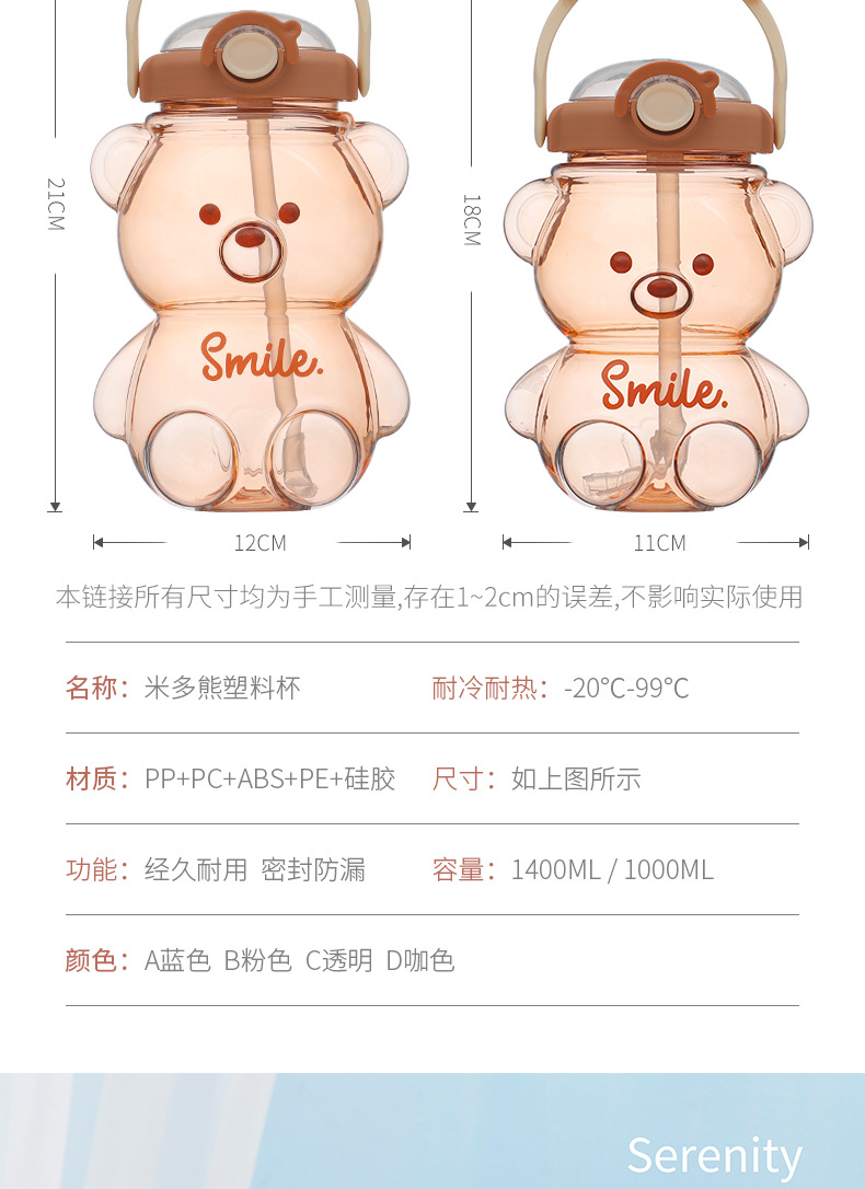 1400ml米多熊塑料杯大容量吸管杯高颜值网红水壶