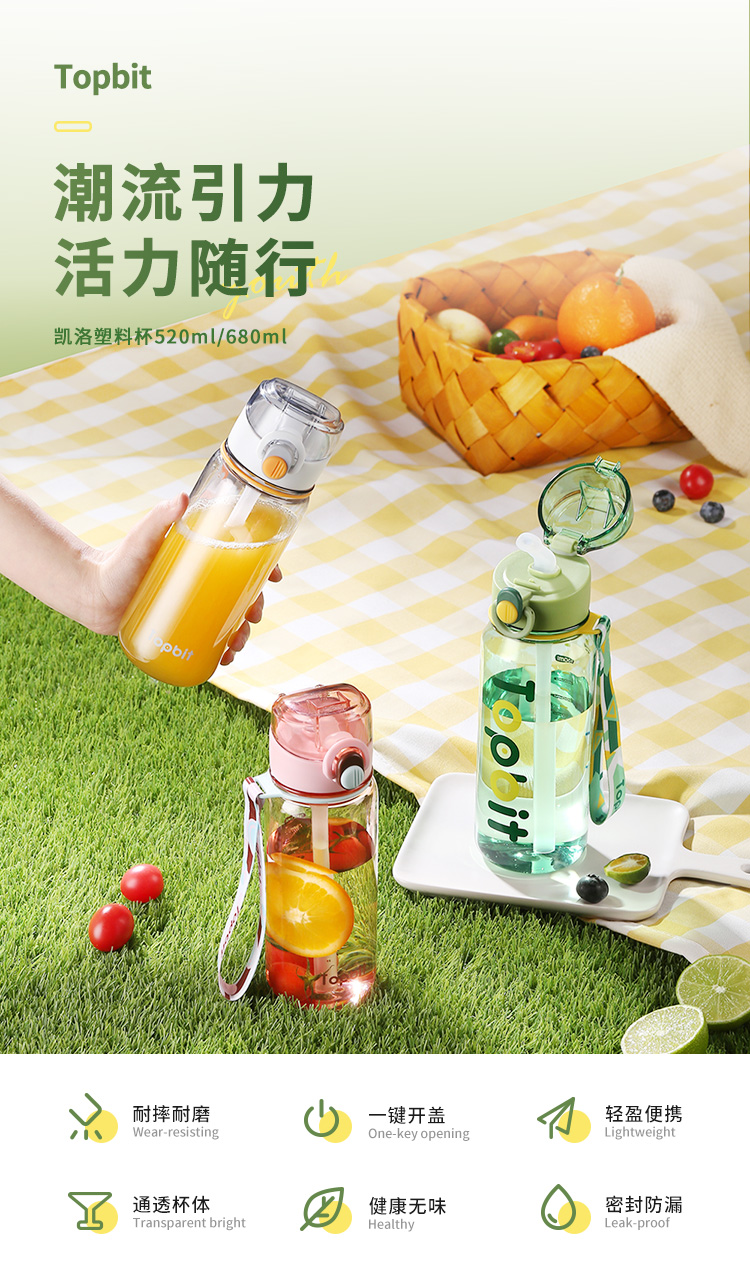 520ML凯洛塑料杯户外运动水杯简约时尚潮流随手杯