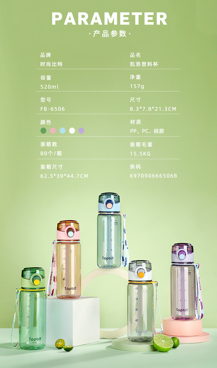 520ML凯洛塑料杯户外运动水杯简约时尚潮流随手杯