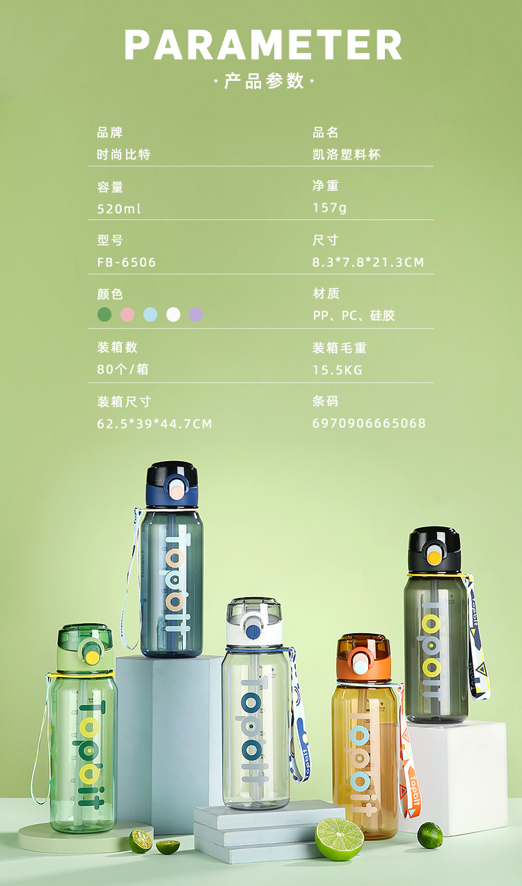 680ML凯洛塑料杯户外运动水杯简约时尚潮流随手杯