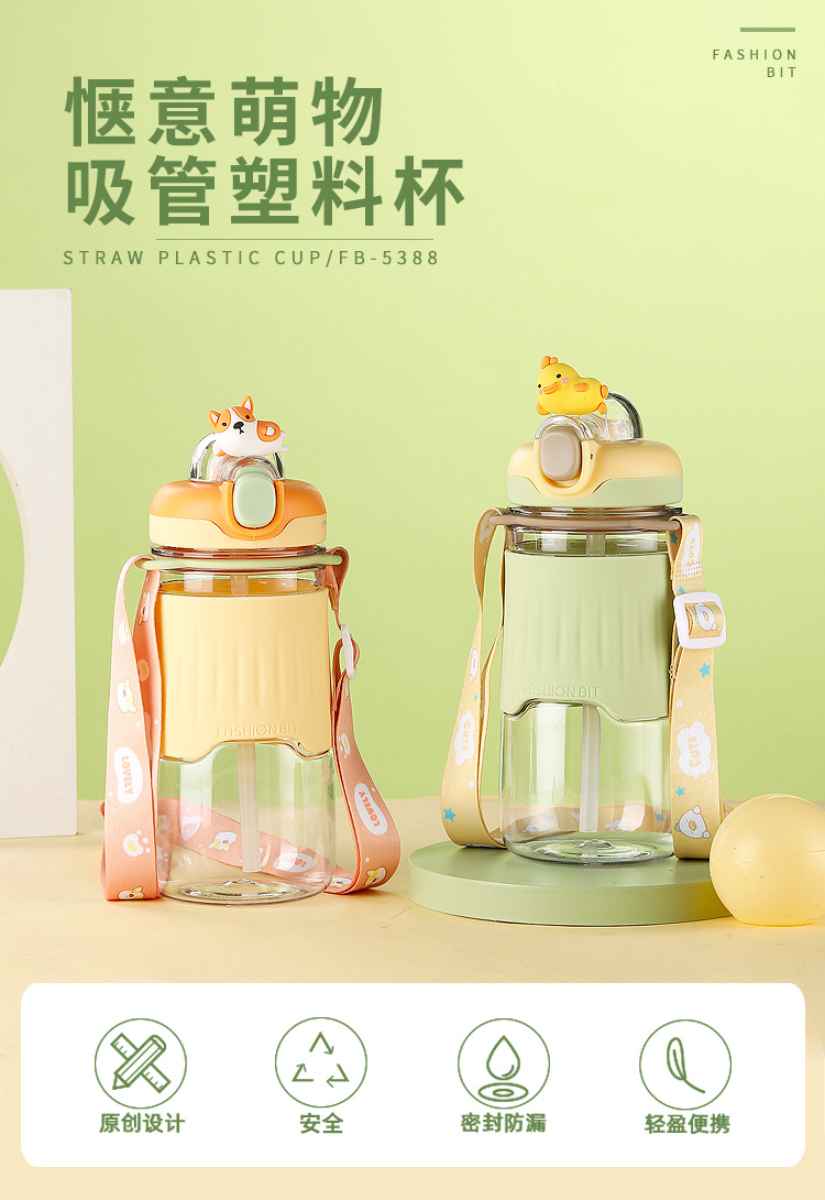 600ML惬意萌物塑料杯可爱吸管杯小清新便携背带水壶