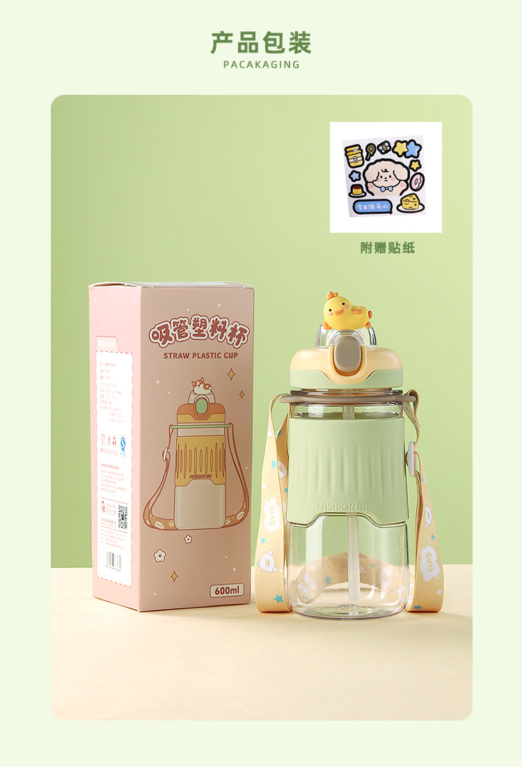 600ML惬意萌物塑料杯可爱吸管杯小清新便携背带水壶