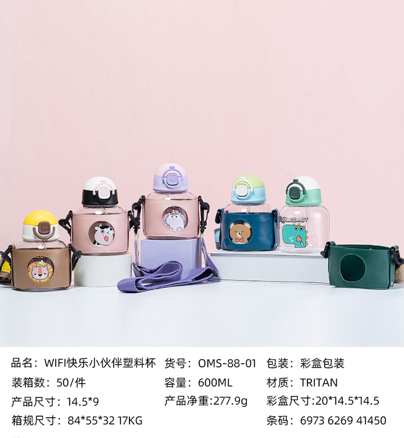 600ML WIFI快乐小伙伴系列背带塑料杯（Tritan/彩盒）