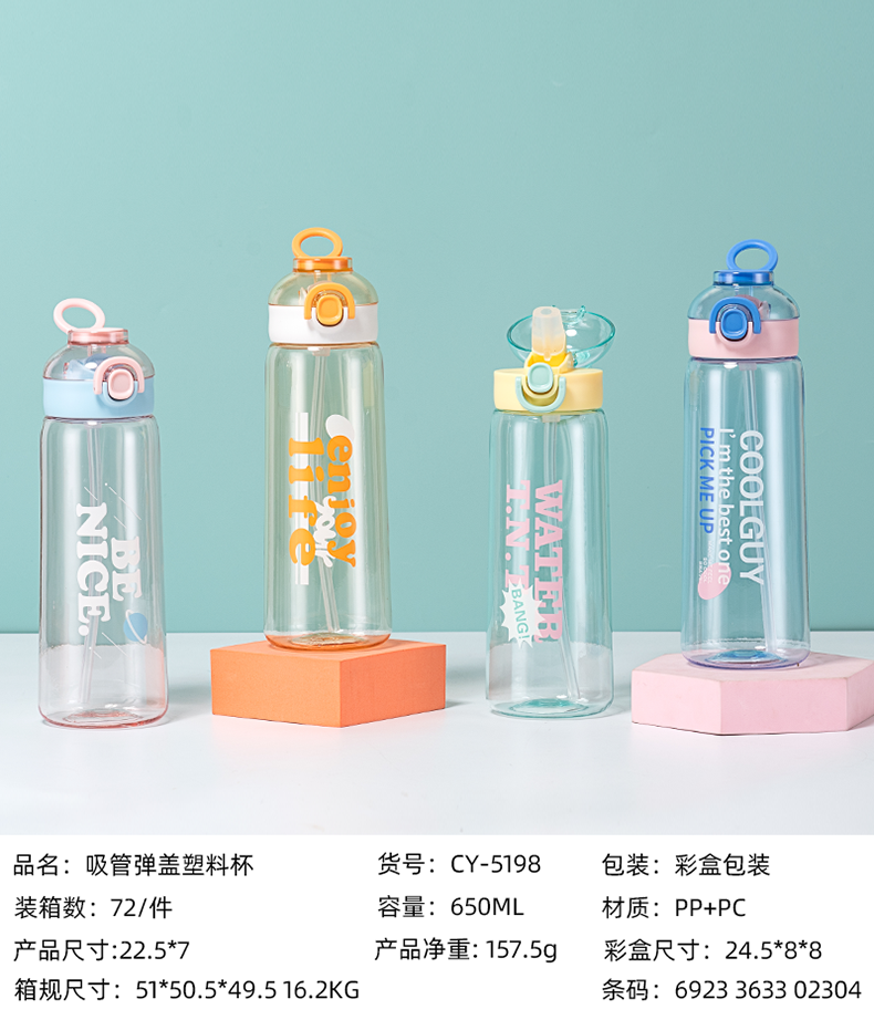 650ML吸管弹盖塑料杯（彩盒）