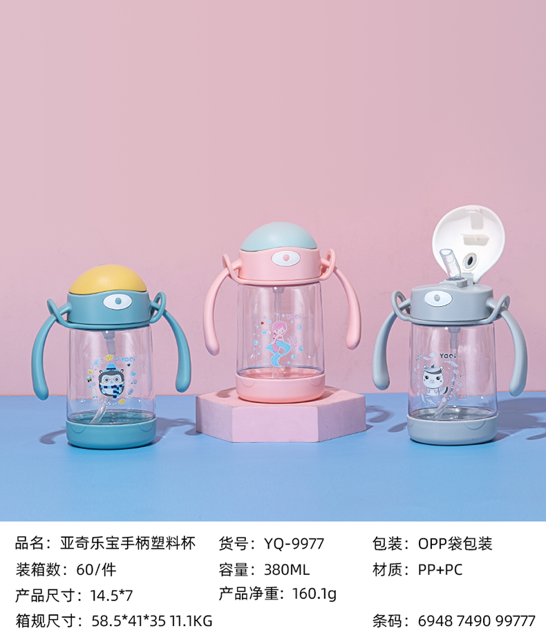 380ML亚奇乐宝手柄塑料杯(OPP袋）