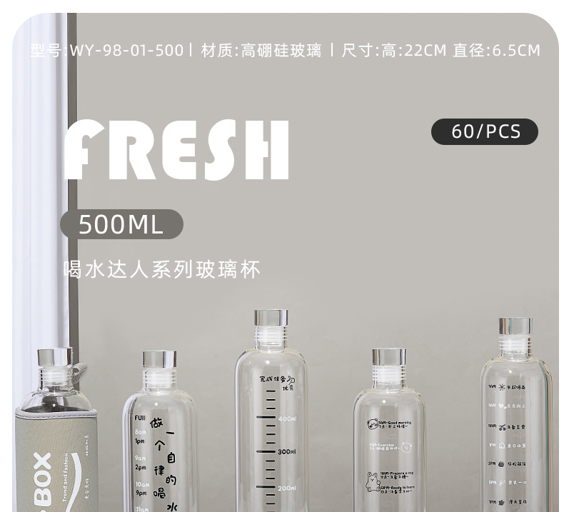 500ML喝水达人系列玻璃杯便携水瓶网红ins风高颜值水杯
