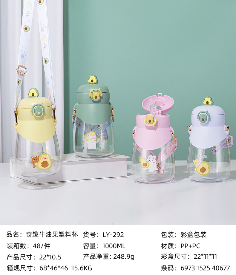 1000ML奇趣牛油果塑料杯（彩盒）