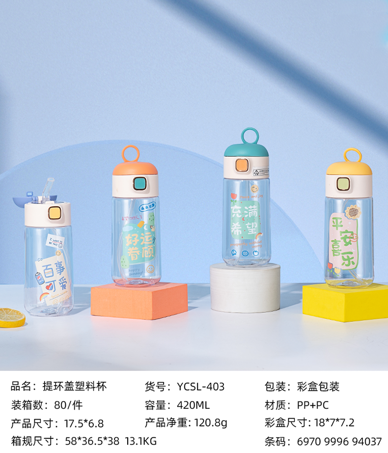 420mL提环盖塑料杯（彩盒）