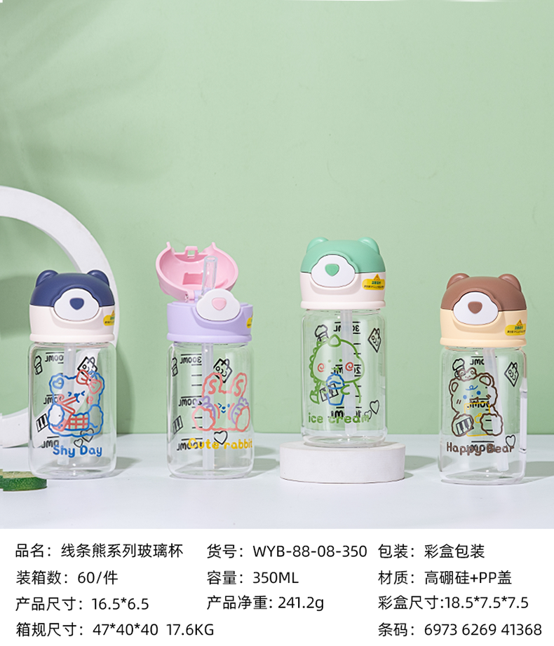 350ML线条熊系列玻璃杯