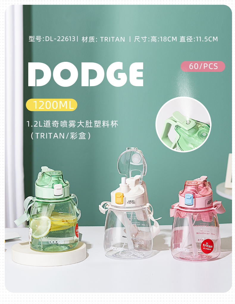 1200ML道奇喷雾大肚塑料杯Tritan户外运动旅行水杯